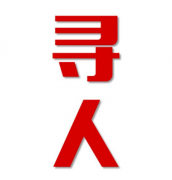康马县找人公司寻人方法